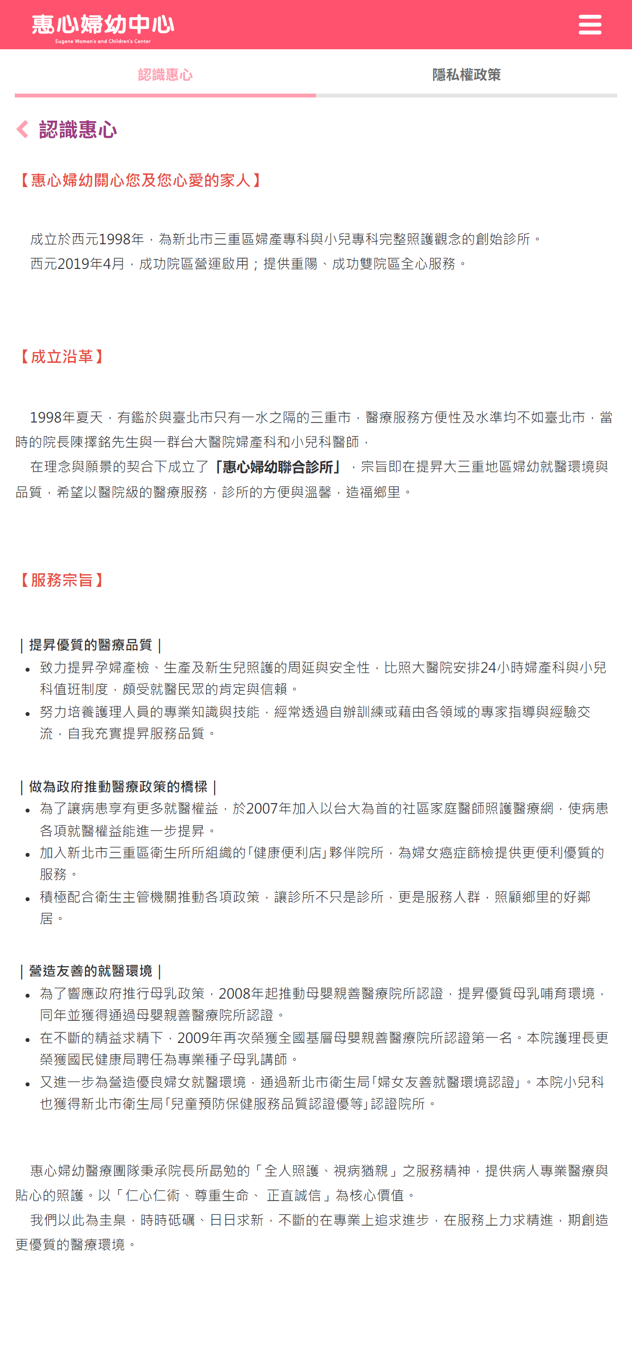 惠心婦幼中心