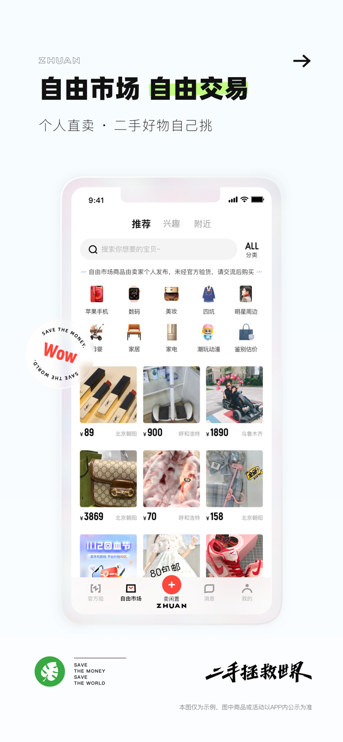 转转-二手官方验