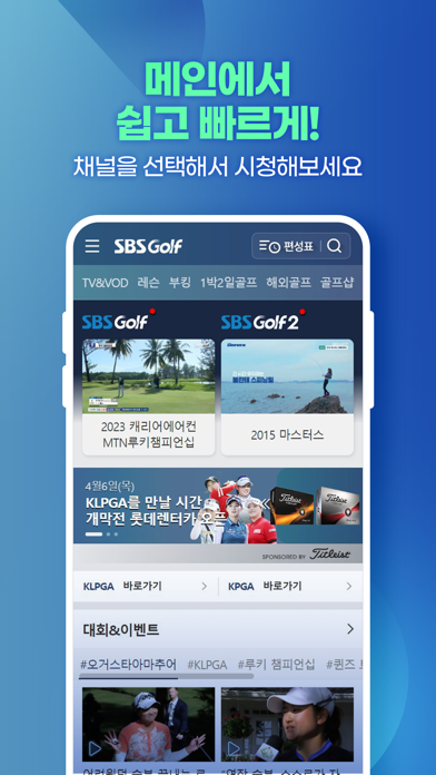 SBS골프 (KLPGA, KPGA 생중계)のおすすめ画像2