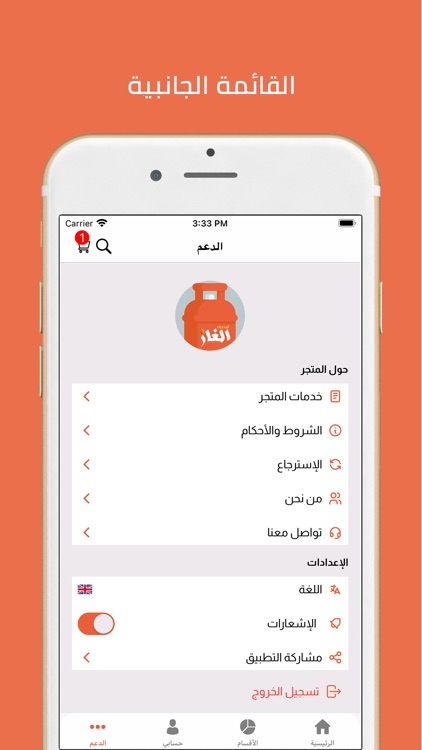 توصيل الغاز screenshot-8
