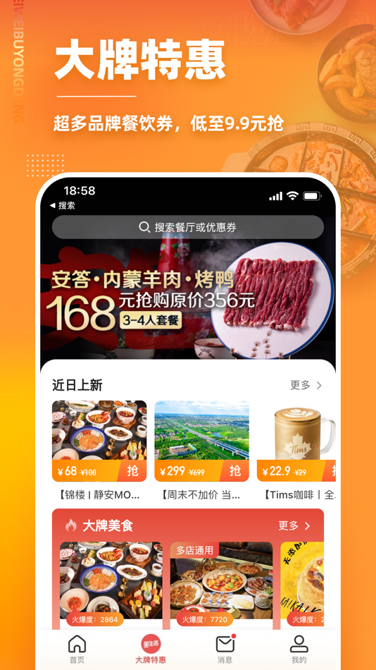 #2. 美味不用等-让美味不用等 (iOS) Podle: 点味(上海)信息科技有限公司