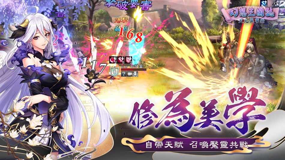 #4. 幻想三國誌-天元異事錄 (iOS) 由: Userjoy Technology Co., Ltd.