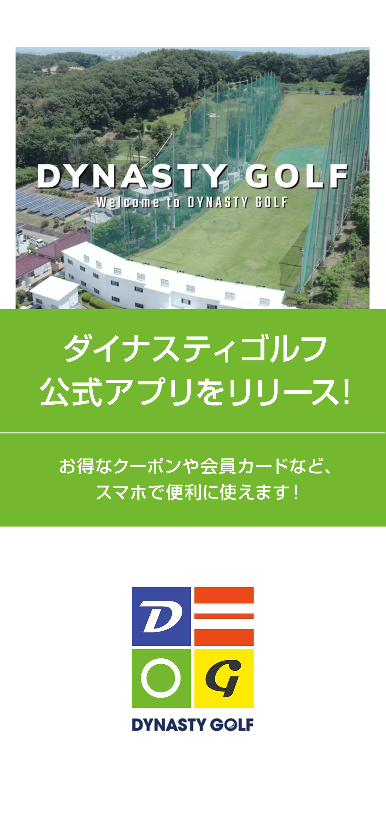 ダイナスティゴルフ