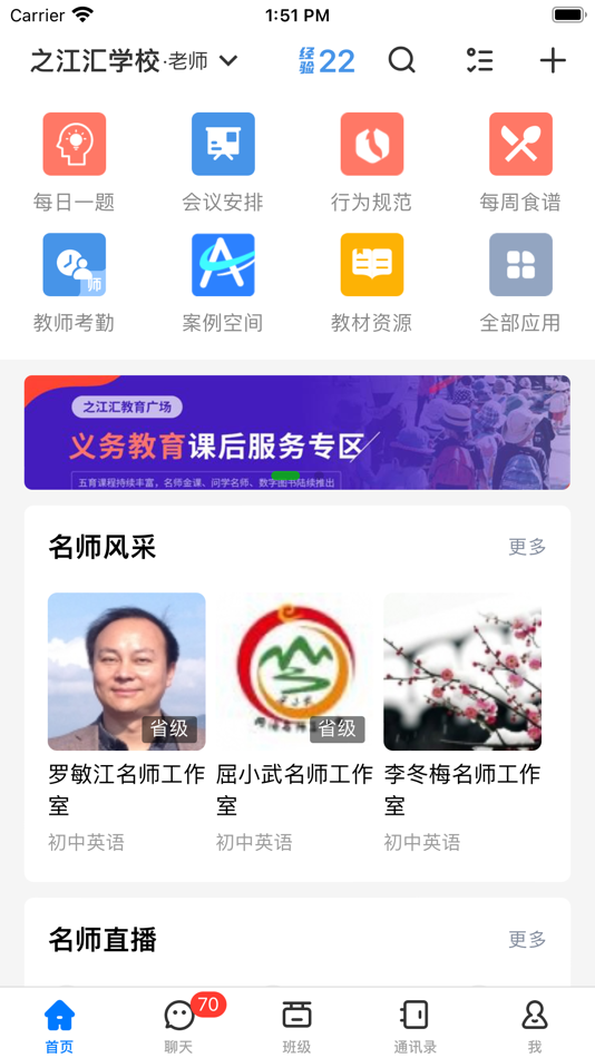 #1. 之江汇教育广场-浙江教育资源公共服务平台 (iOS) 게시자: Education Technology Center Of Zhejiang Province