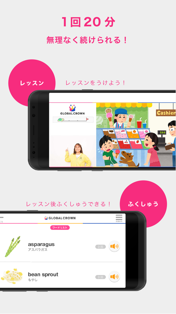 子ども向け英会話 -GLOBAL CROWN-