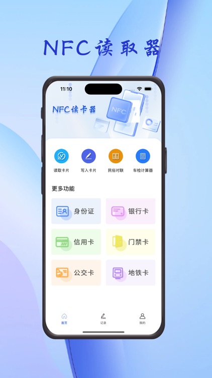 NFC-苑陶读取&卡片写入