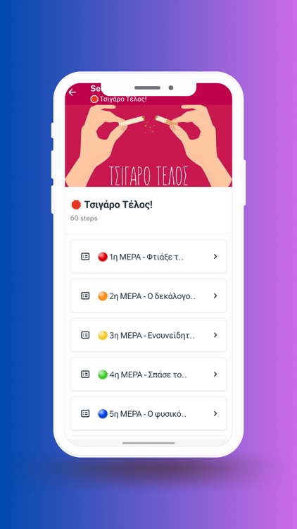 Τσιγάρο Τέλος screenshot-5