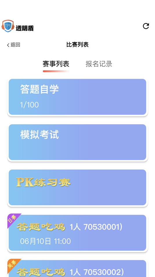 #2. 透明盾 (iOS) Podle: 百耀竞技(北京)科技有限公司
