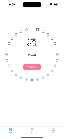Game screenshot 姨妈助手 - 简单的大姨妈经期记录工具 apk