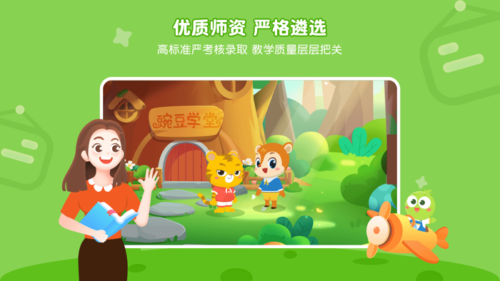 豌豆素质（学生端）