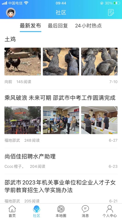 邵武生活网 screenshot-3