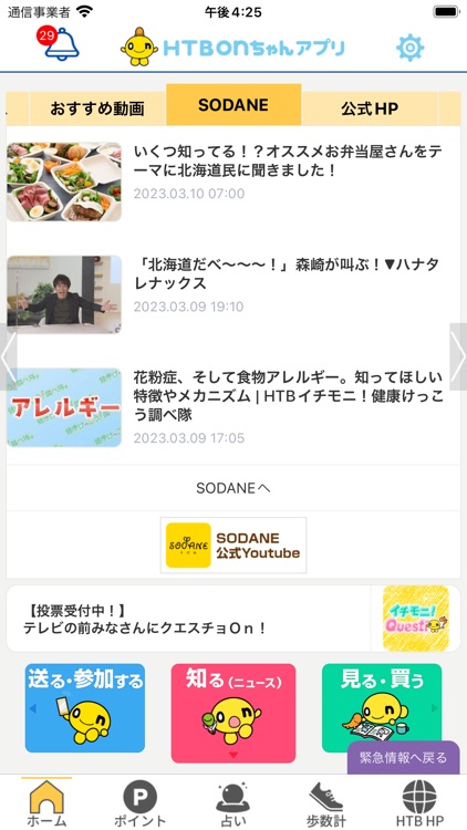 HTBonちゃんアプリ screenshot-3