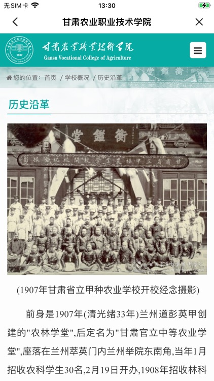 甘肃农职 screenshot-3