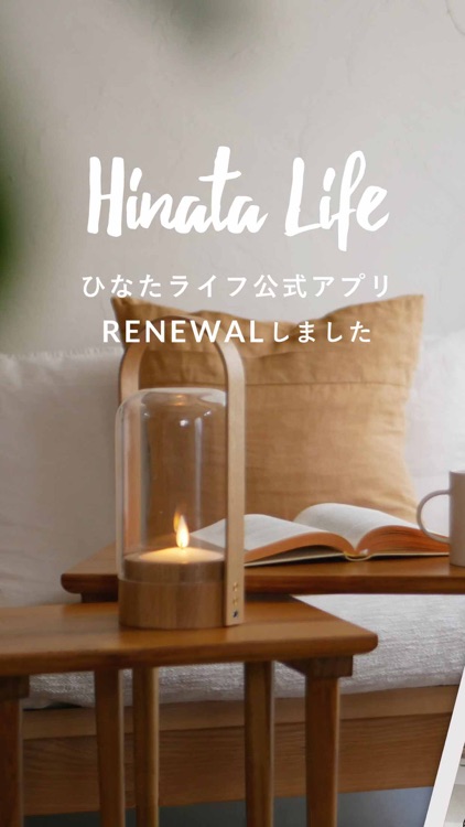 ひなたライフ インテリア雑貨の総合通販