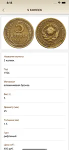 Coins of USSR & RF screenshot #4 for iPhone