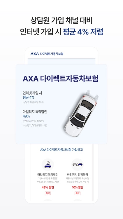 AXA 다이렉트자동차보험 앱