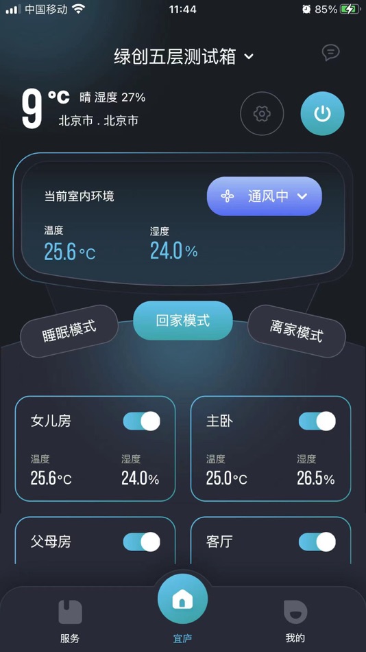 #1. 宜庐 (iOS) Podle: 北京金茂绿建科技有限公司
