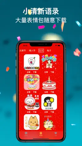 Game screenshot 小清新语录-一句话情人节生日祝福心情签名每日情感日记文案 apk