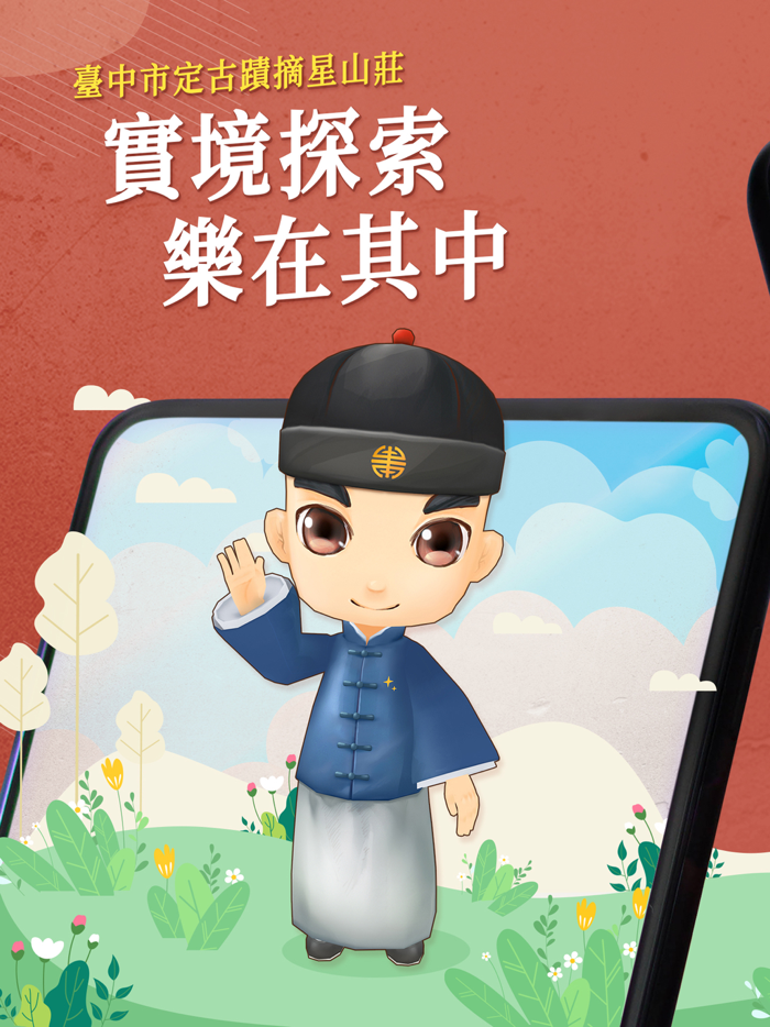 樂在其中：臺中市定古蹟摘星山莊實境探索