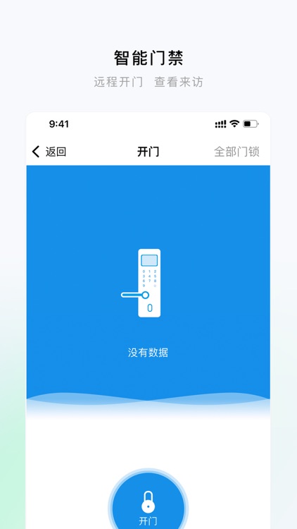 索拉家居物联 screenshot-3