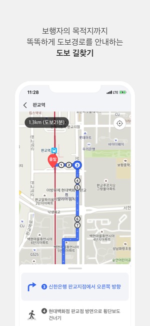 전국 스마트 버스 - 실시간 버스, 장소검색, 길찾기 Trên App Store
