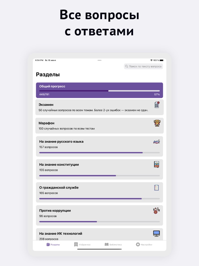 Тесты для Госслужбы РФ