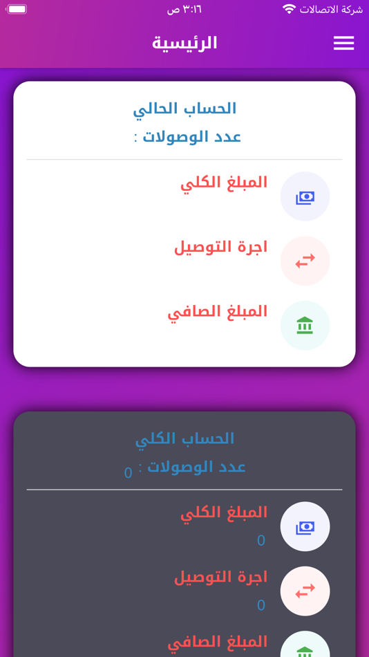 #2. الشامل للتوصيل السريع (iOS) By: iraq techno