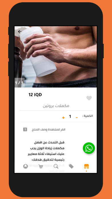 عالم البروتين Screenshot