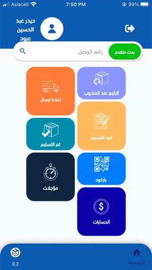مندوب الخبير screenshot 1