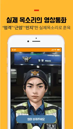 맴매전화 - 우리아이 훈육어플 screenshot 4
