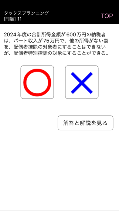 電車でとれとれFP2級 2024年版- Light版 -のおすすめ画像3