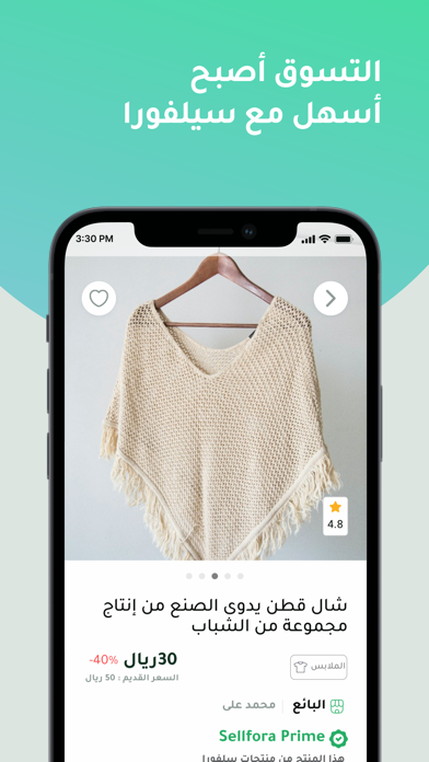 SELLFORA | سيلفورا Screenshot