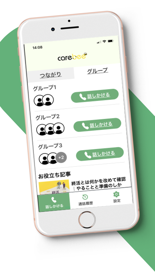 #3. 連絡ケアびー (iOS) 由: HUBBIT INC