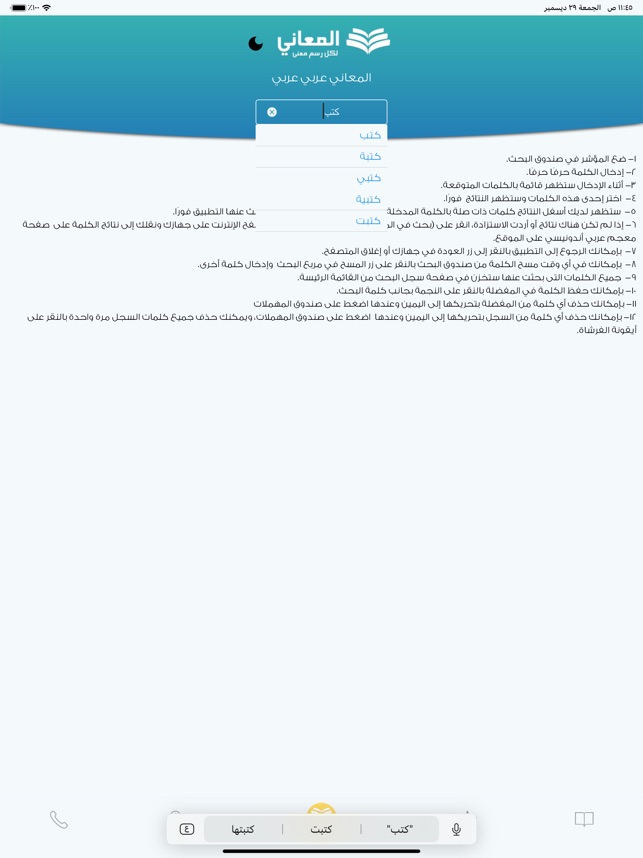 معجم المعاني عربي عربي on the App Store