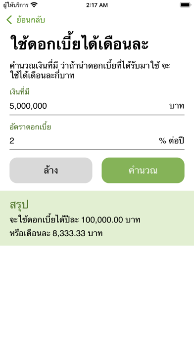 วางแผนใช้เงินง่ายๆ Screenshot