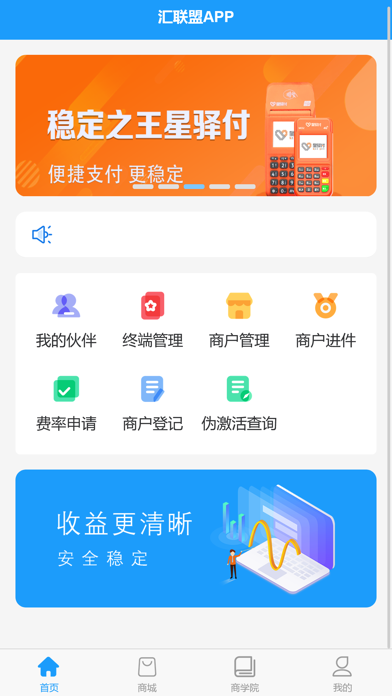 汇联盟APP Screenshot