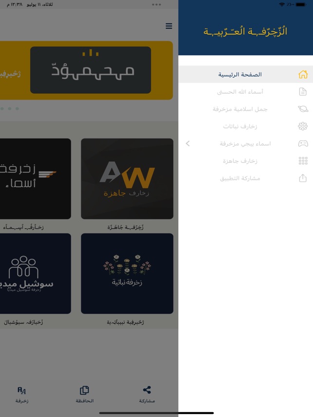 زخرفة أسماء - فن العبارات on the App Store