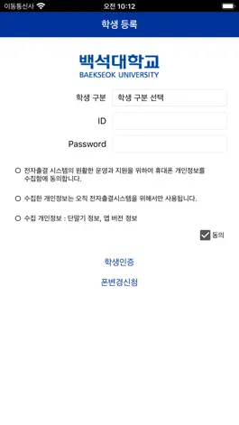 Game screenshot 백석대학교 스마트출결 학생용 mod apk