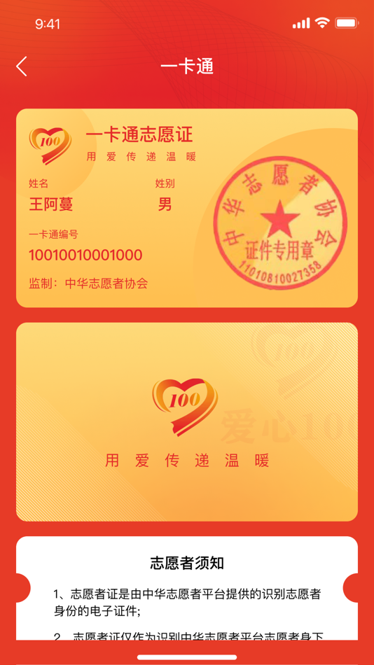 #3. 志愿者服务中心 (iOS) By: 林桢 王