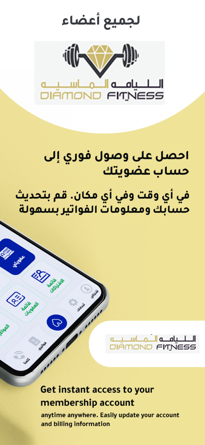 مركز اللياقة الماسية الرياضي