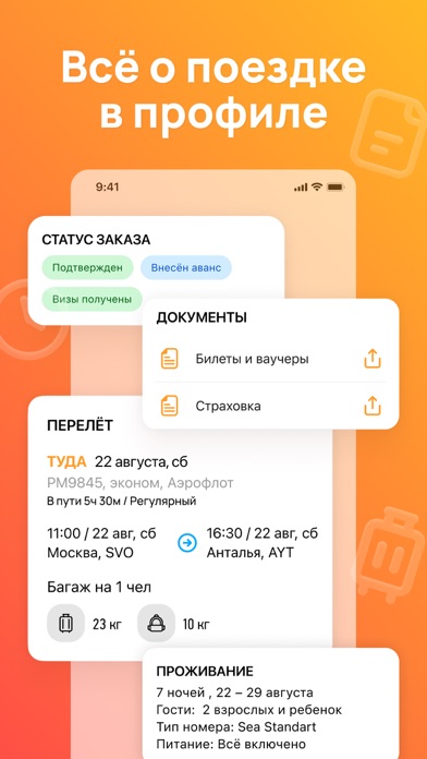 Onlinetours: горячие туры Screenshot