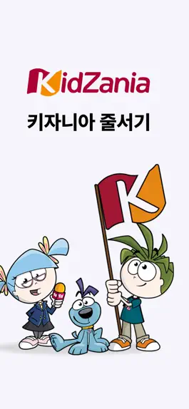 Game screenshot 키자니아 줄서기 mod apk