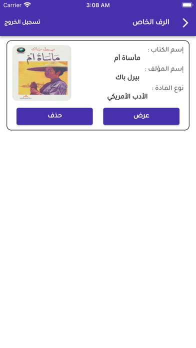 المكتبة العامة Screenshot