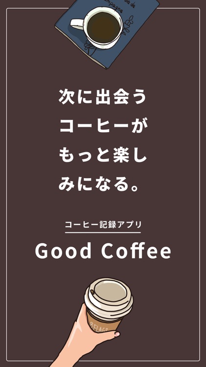 コーヒー記録アプリGood Coffee