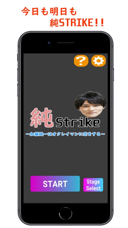 純Strike screenshot-3