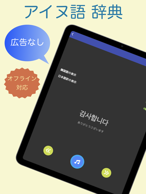 Screenshot #4 pour アイヌ語辞典