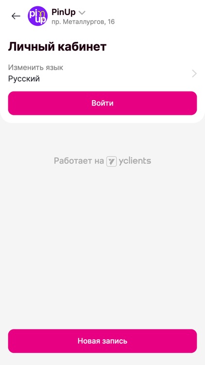 PinUp Studio Маникюр Педикюр screenshot-3