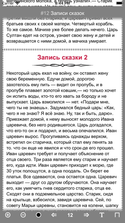 Сказки Пушкина А. С. screenshot-6