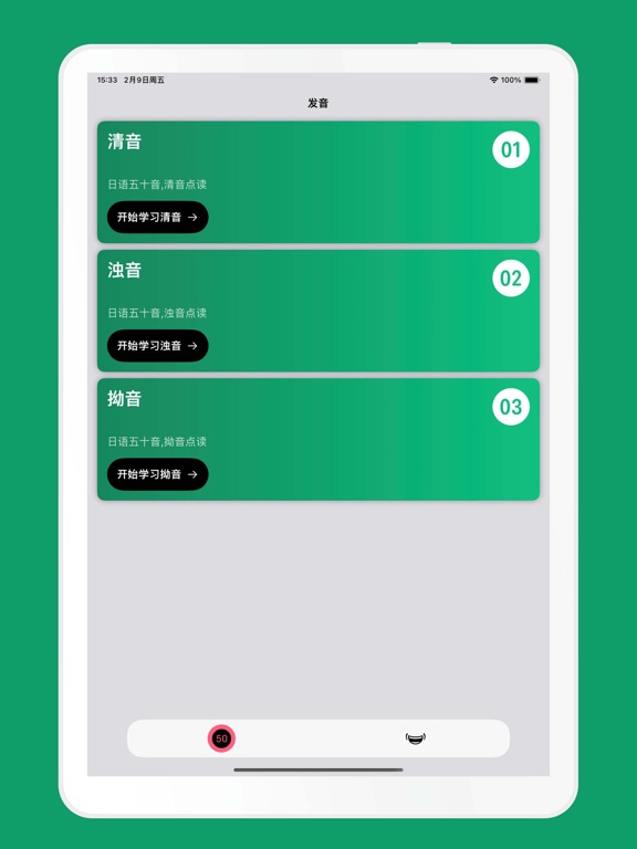 Screenshot #4 pour 日语发音 - 日语五十音图