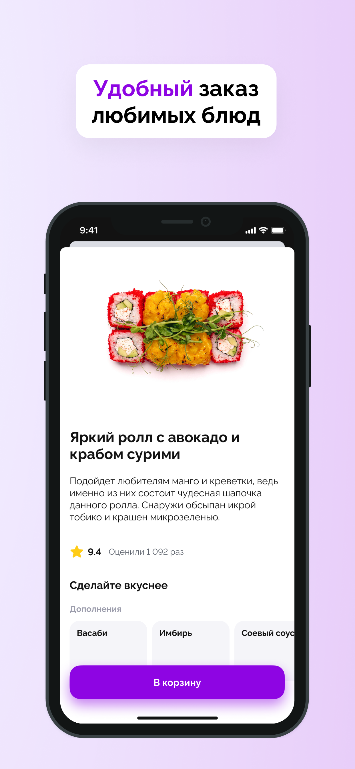 Мурасаки – доставка еды